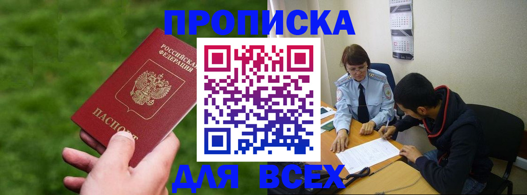 прописка ребенка в Бабаево