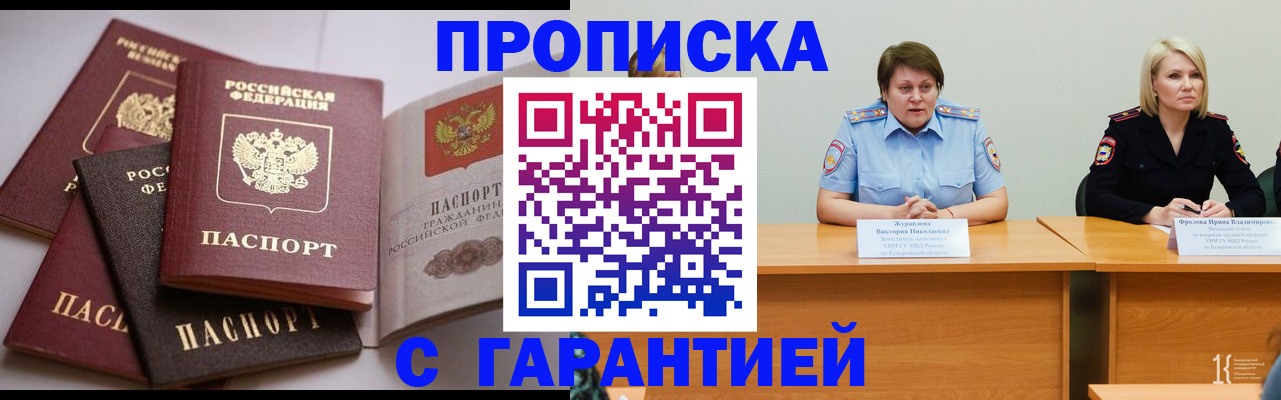 прописка регистрация в Бабаево
